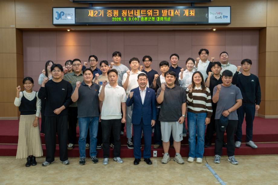 제2기 증평 청년네트워크 출범