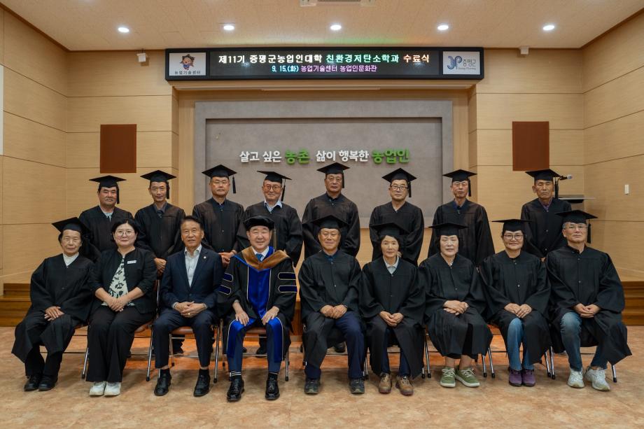 증평군, 제11기 증평군농업인대학 수료식 개최