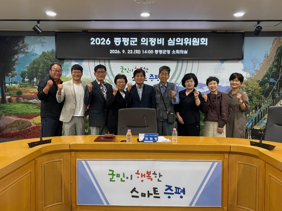 증평군, 의정비심의위원회 위촉... 의정비 심의 본격화