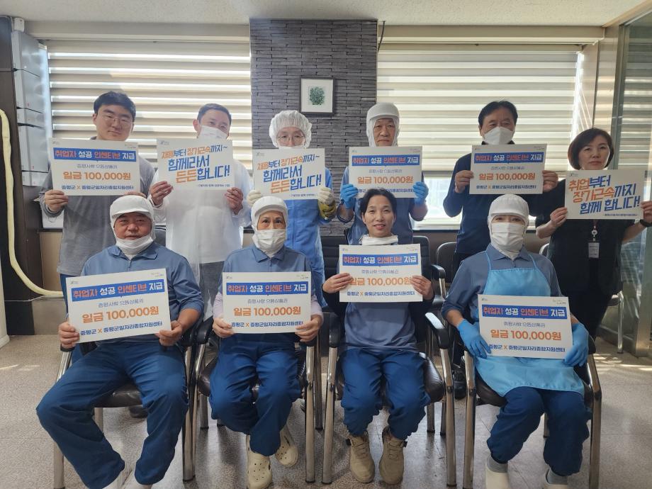 증평군일자리종합지원센터, 추석 맞아 &lsquo;취업자 사후관리 장려금&rsquo; 지급 ... 지역 정착 및 민생 안정 도모