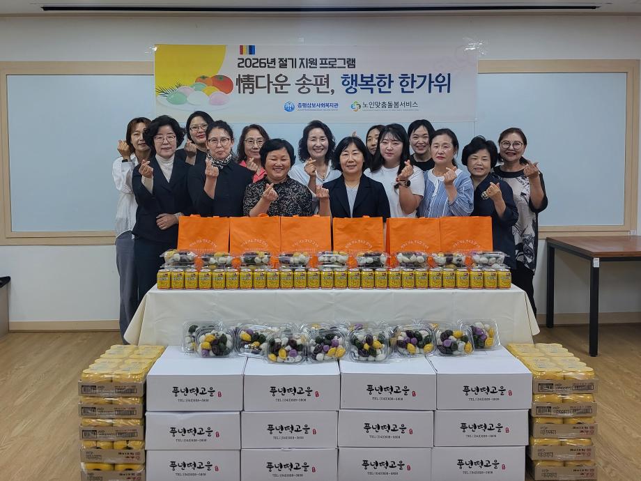 증평삼보사회복지관, &lsquo;정(情)다운 송편, 행복한 한가위&rsquo; 행사