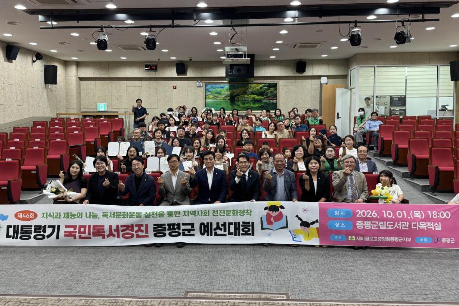 새마을문고 증평군지부, 제46회 국민독서경진대회 예선 시상식 개최