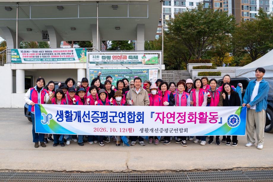생활개선증평군연합회, 인삼골축제 행사장 정화활동 펼쳐