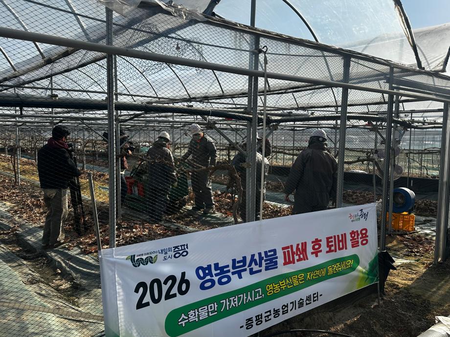 증평군, 영농부산물 파쇄지원 신청 접수... 30일까지