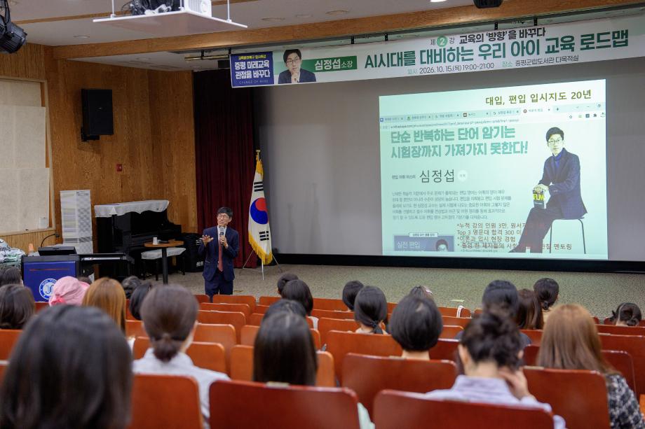 증평군, AI 시대 자녀교육 방향 제시... 심정섭 작가 명사특강