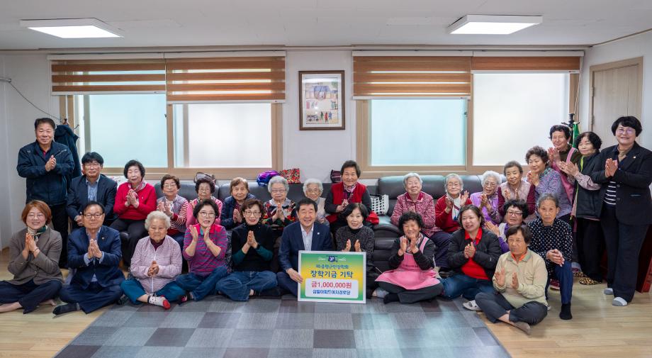 삼일아파트 여자경로당, (재)증평군민장학회 장학기금 100만 원 기탁