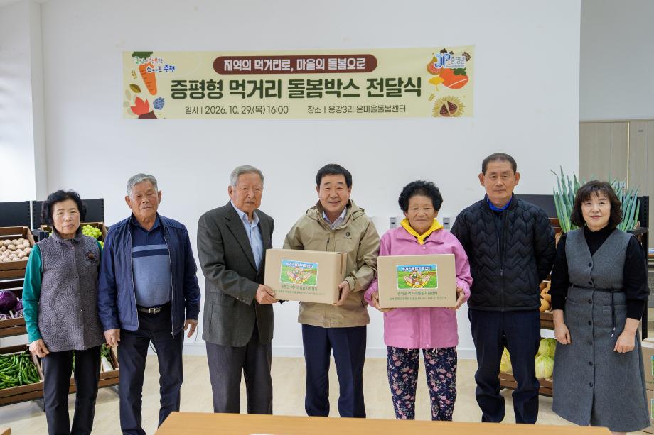 증평군, &lsquo;증평형 노인복지모델&rsquo;에 먹거리 돌봄 더한다