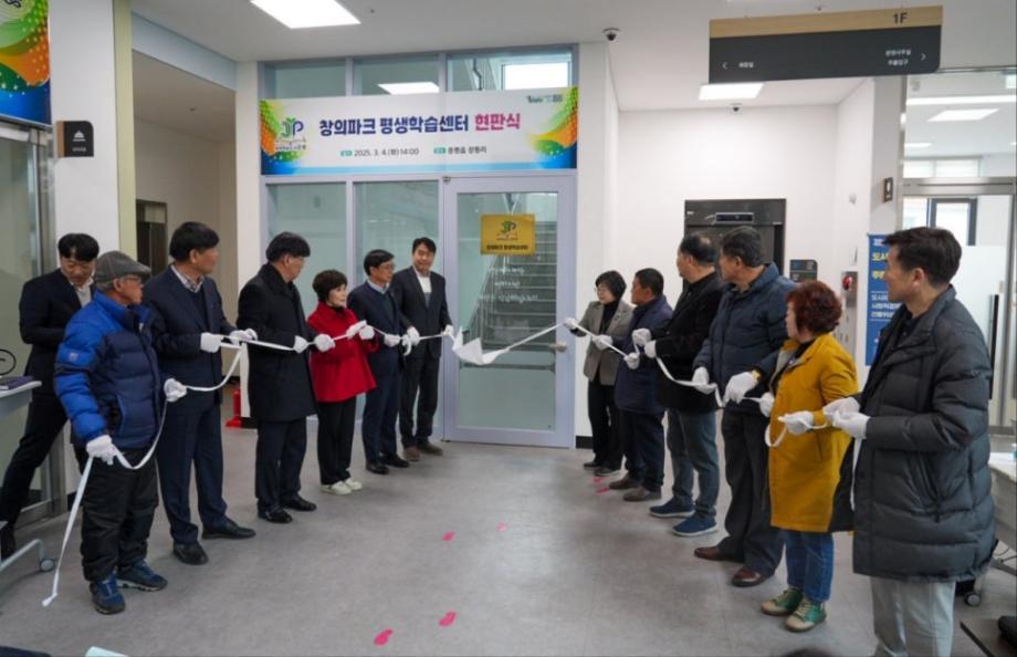 증평군, 촘촘한 학습망 구축을 위한 평생학습센터 지정 및 운영