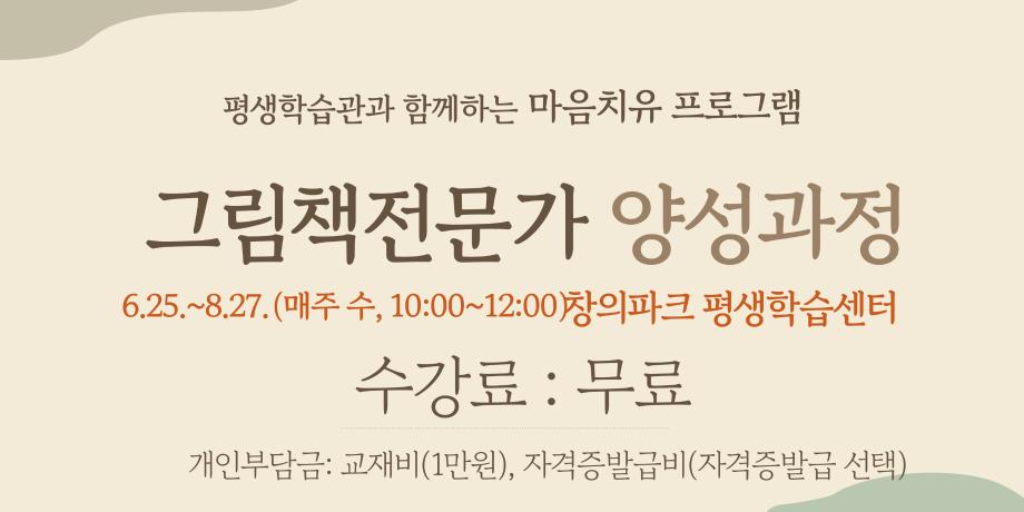 그림책전문가 양성과정 대표이미지