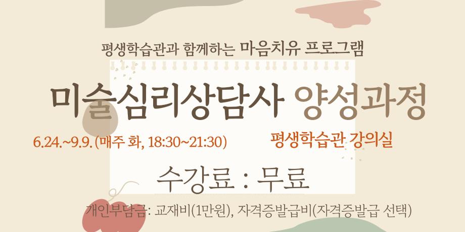 미술심리상담사 양성과정 대표이미지