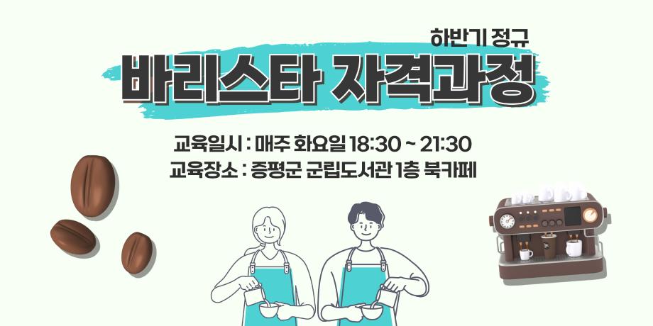 바리스타 자격증반 대표이미지