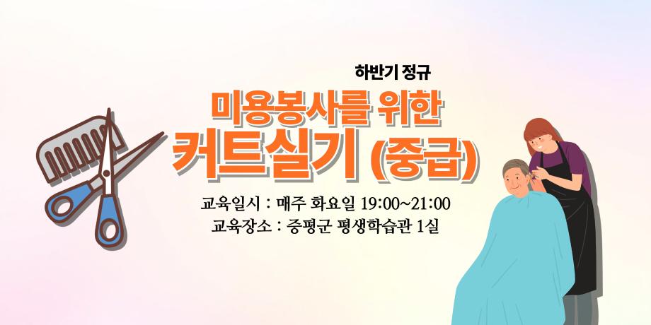 미용봉사를 위한 커트실기(중급) 대표이미지