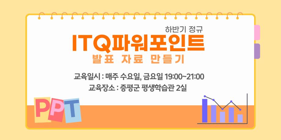 ITQ 파워포인트 대표이미지