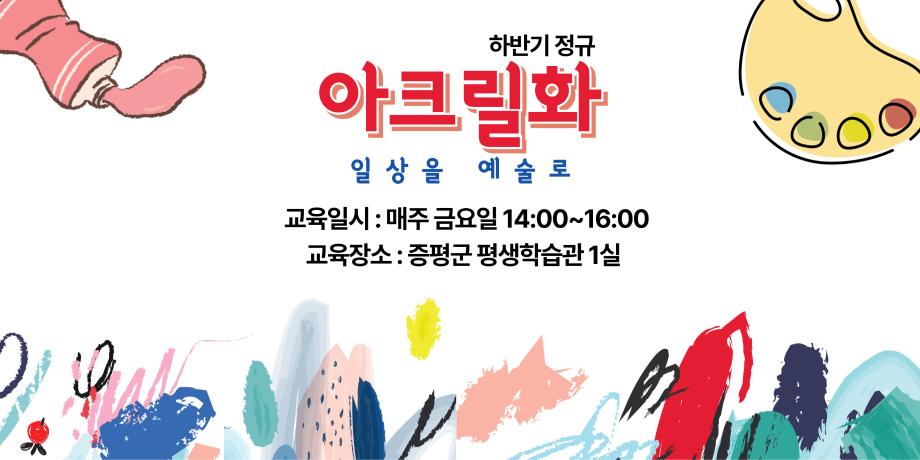 아크릴화 일상을 예술로 대표이미지