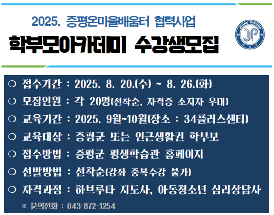 학부모 아카데미 아동청소년 심리상담사 자격과정 대표이미지