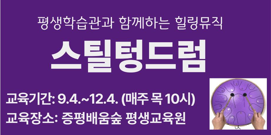 힐링뮤직 스틸텅드럼 대표이미지