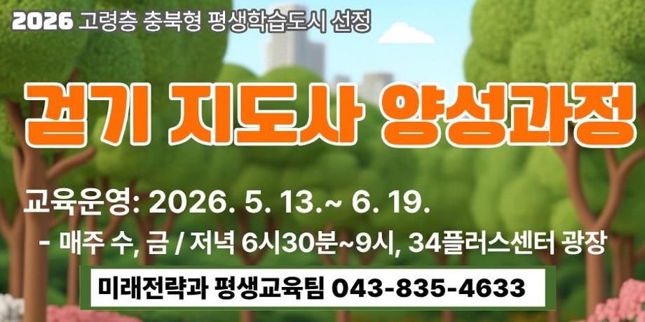 건강 걷기 지도사 대표이미지