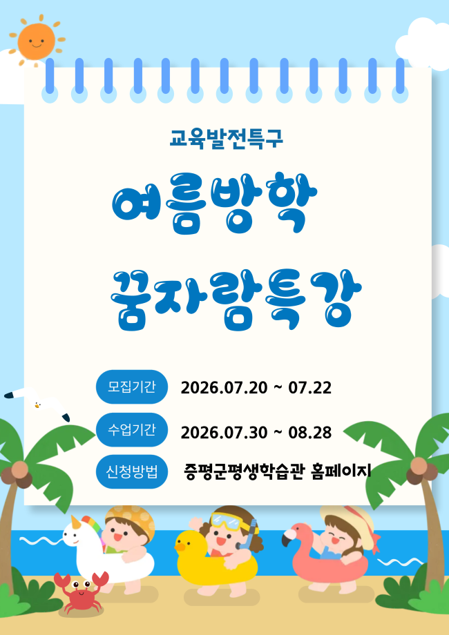 [증평교육발전특구-여름방학특강]영어야 놀자-동물모양주먹밥&생과일컵케이크(목) 대표이미지