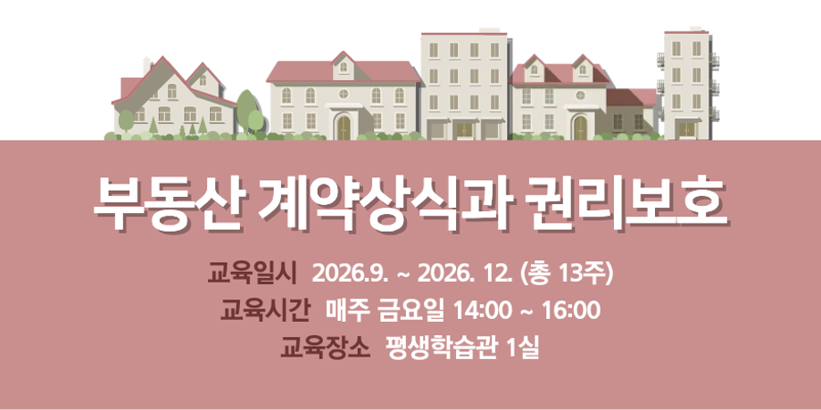부동산 계약상식과 권리보호 대표이미지