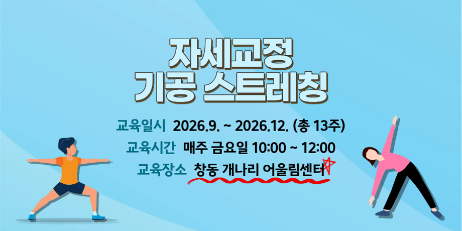 자세교정 기공스트레칭 대표이미지