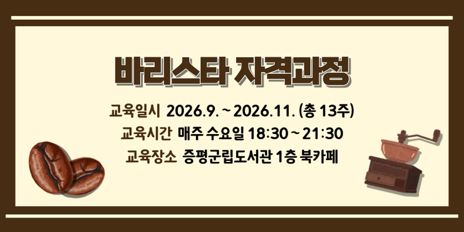바리스타 자격과정 대표이미지