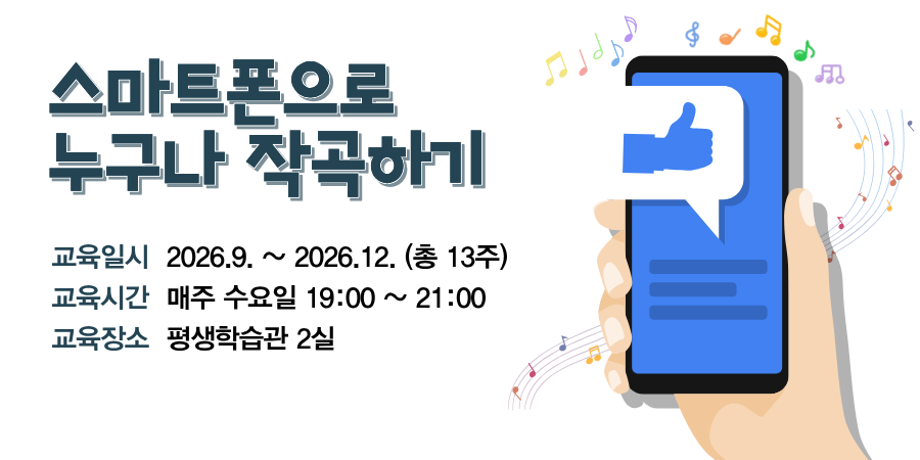 스마트폰으로 누구나 작곡하기 대표이미지