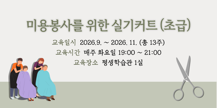 미용봉사를 위한 실기커트(초급) 대표이미지