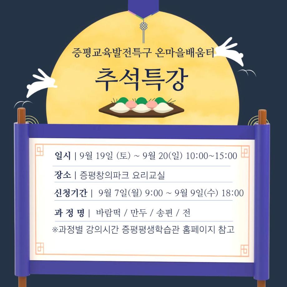 꿈자람 추석 특강 명절 전 세트 만들기 대표이미지