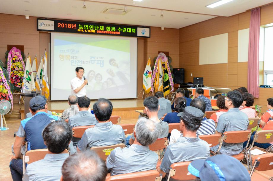 농촌 활력화 선도적 역할 다짐…증평군농업인단체, 합동수련대회 개최