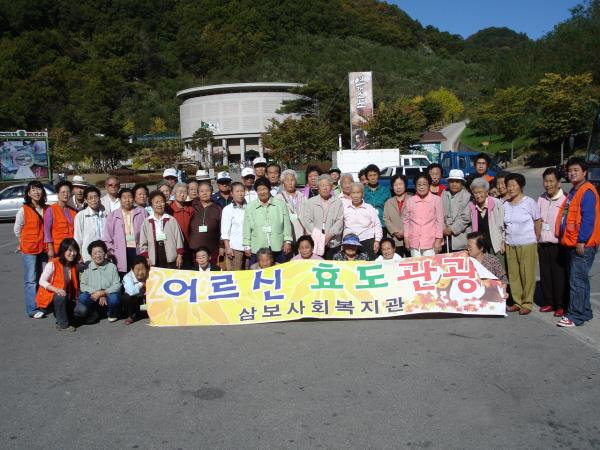 삼보복지관 ‘어르신 효도관광’실시