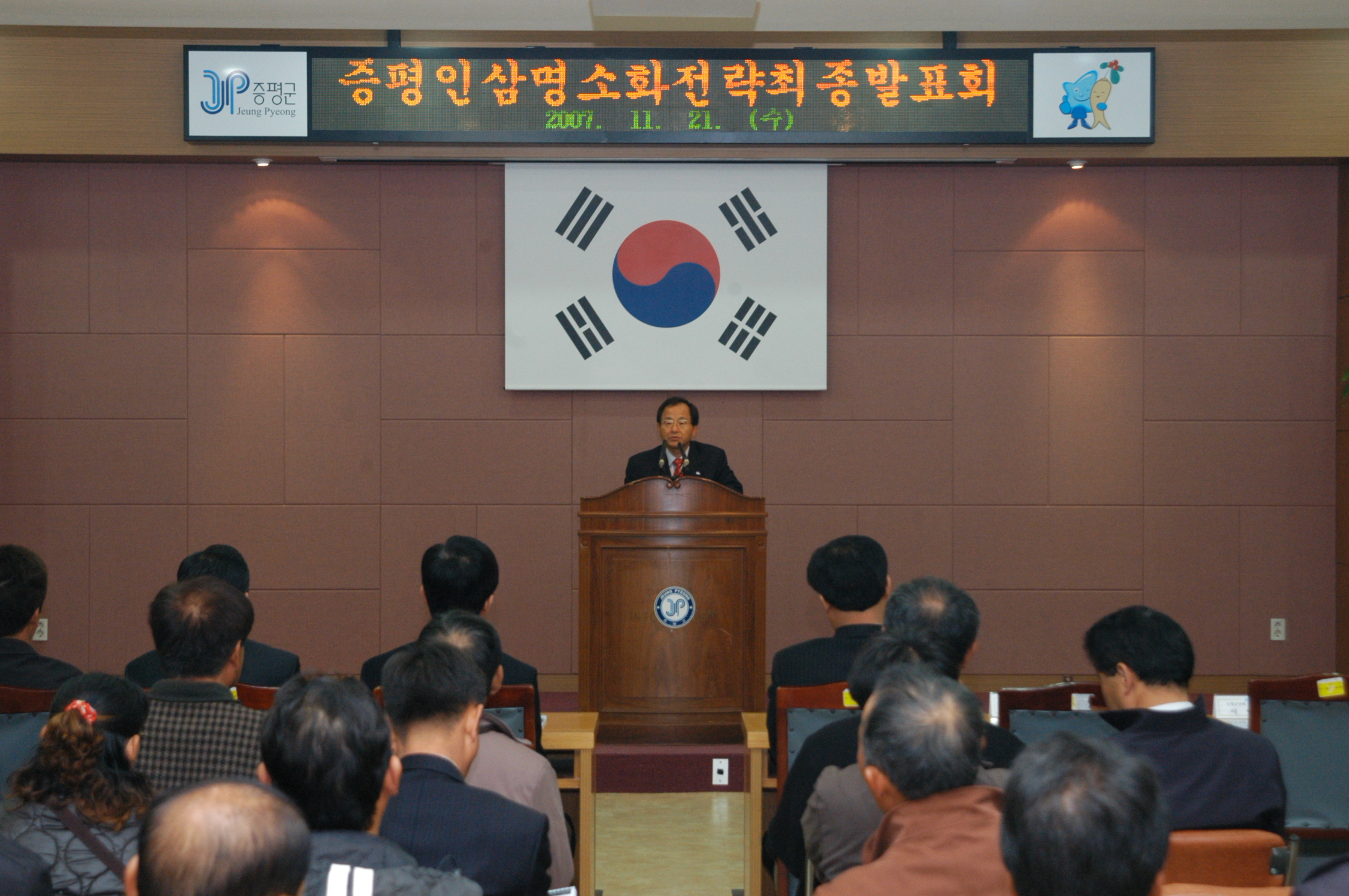 증평인삼명소화 전략 보고회 개최