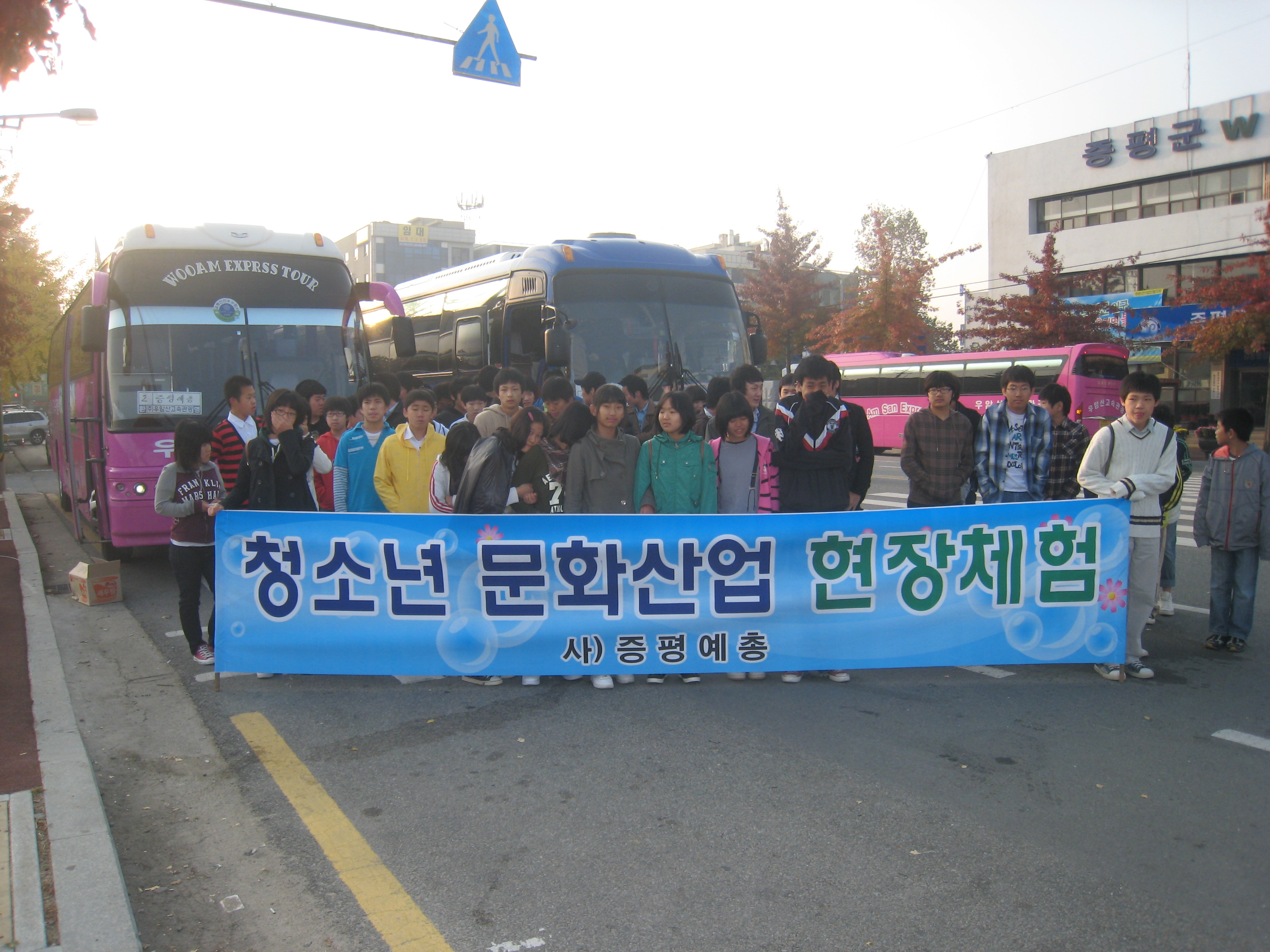 한국예총 증평지부 청소년 문화체험