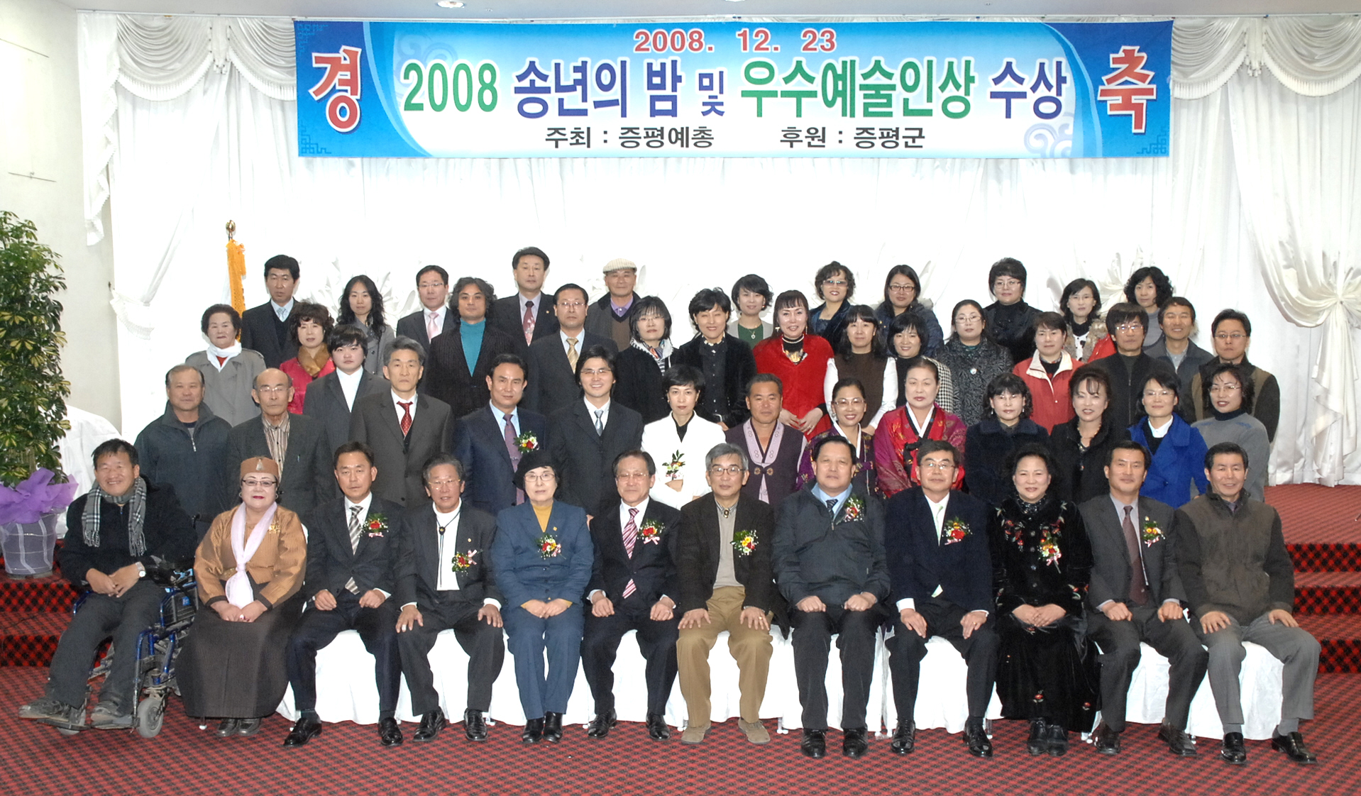 증평예총, ‘2008 우수예술인상시상&송년음악회’ 열어