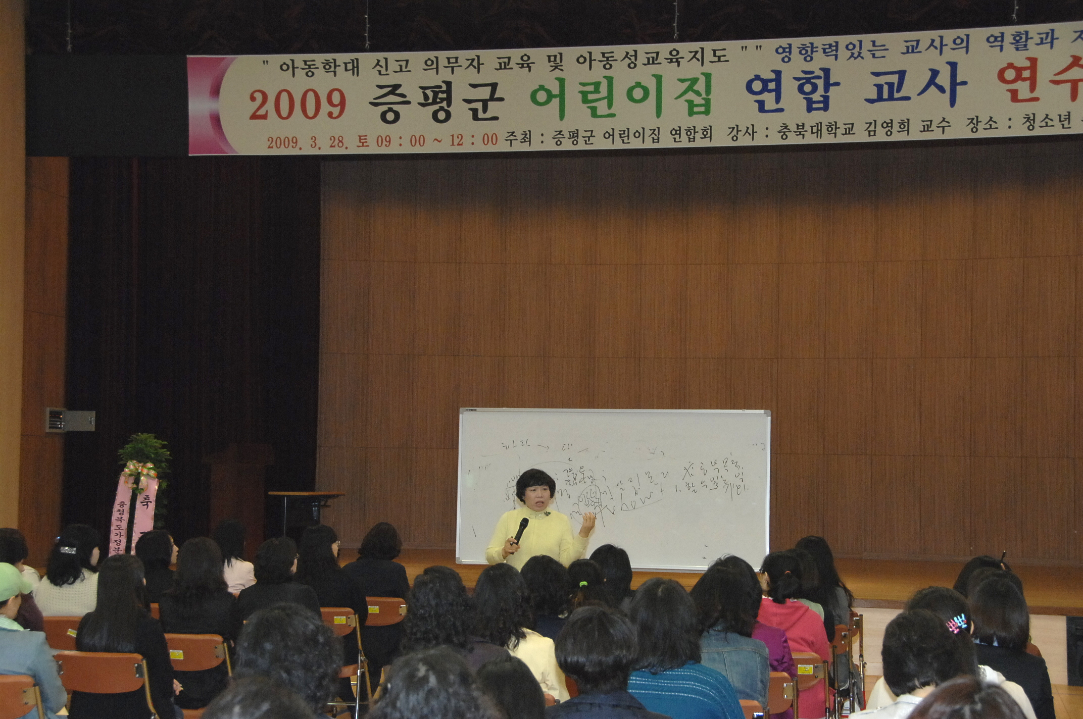 증평군 어린이 집 교사 연수회 가져