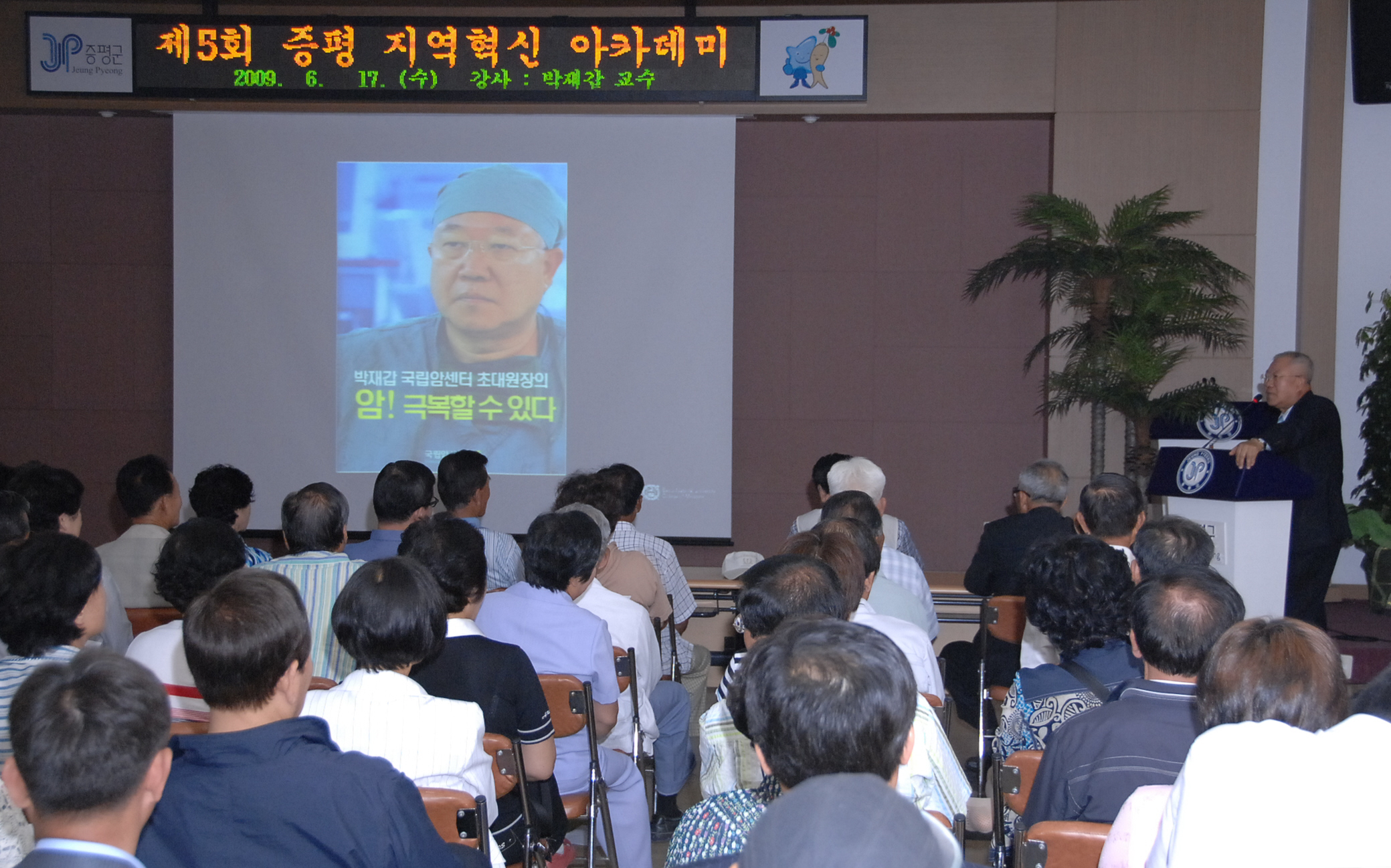 제5회 지역혁신 아카데미 ‘암! 극복할 수 있다!’