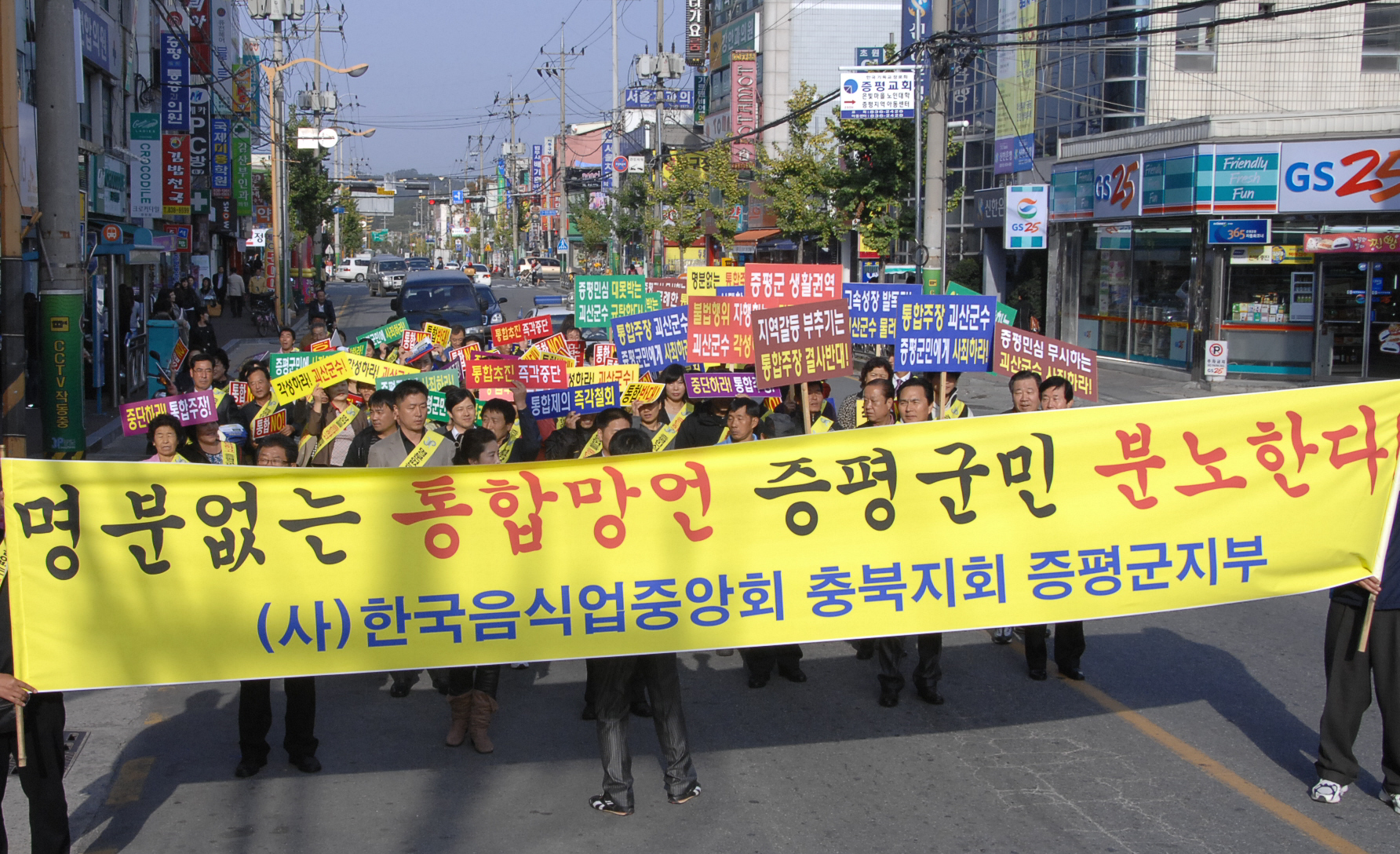 통합반대결의대회 잇따라 가져