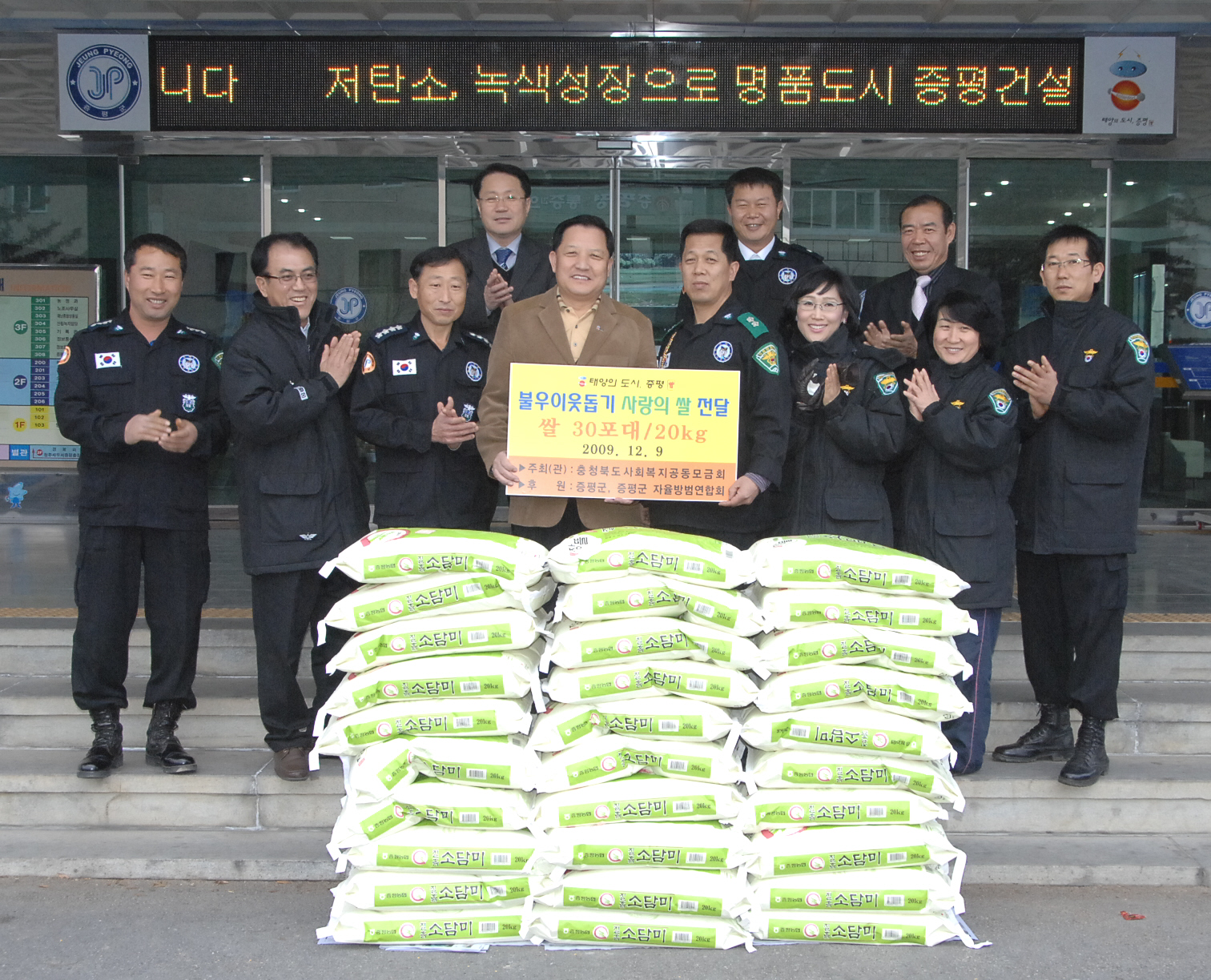 증평군 자율방범연합회 사랑의 쌀 전달