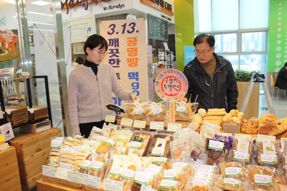 증평군선관위와 농협증평군지부 깨끗한 조합장선거 독려‘공명빵’홍보