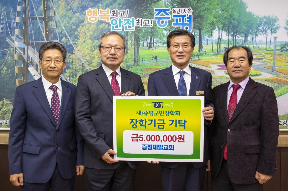 증평제일교회, 증평군민장학기금 500만원 기탁