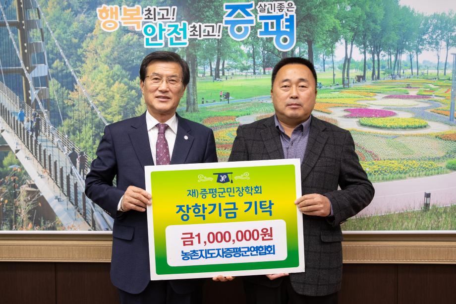 한국농촌지도자증평군연합회, 증평군민장학기금 100만원 기탁