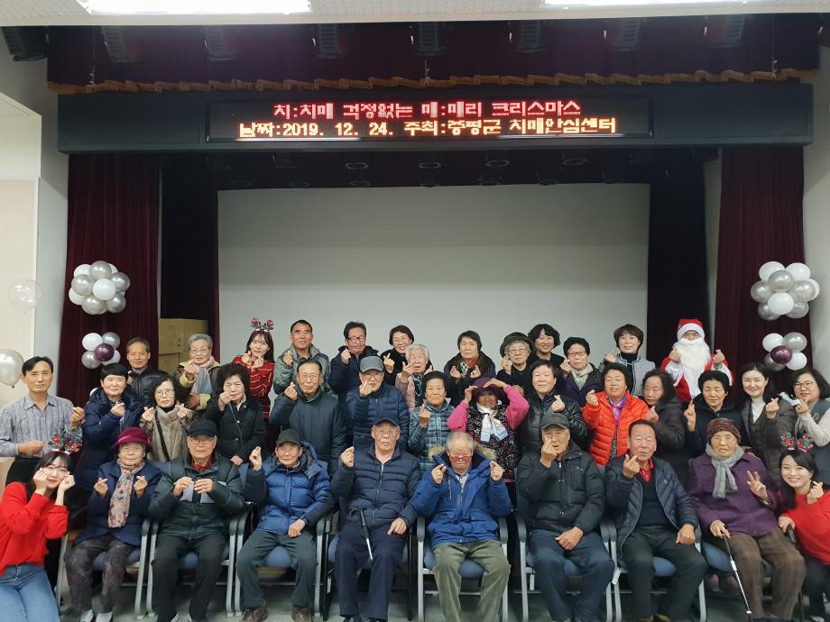 증평군 치매안심센터, 치매 어르신과 가족 대상 연말 파티 개최