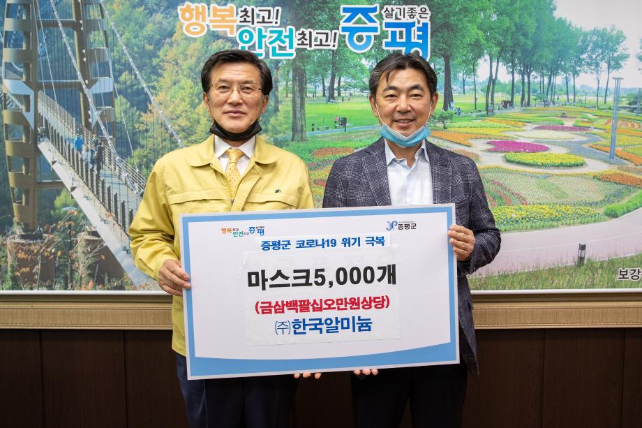 한국알미늄, 증평군에 마스크 5000장 전달