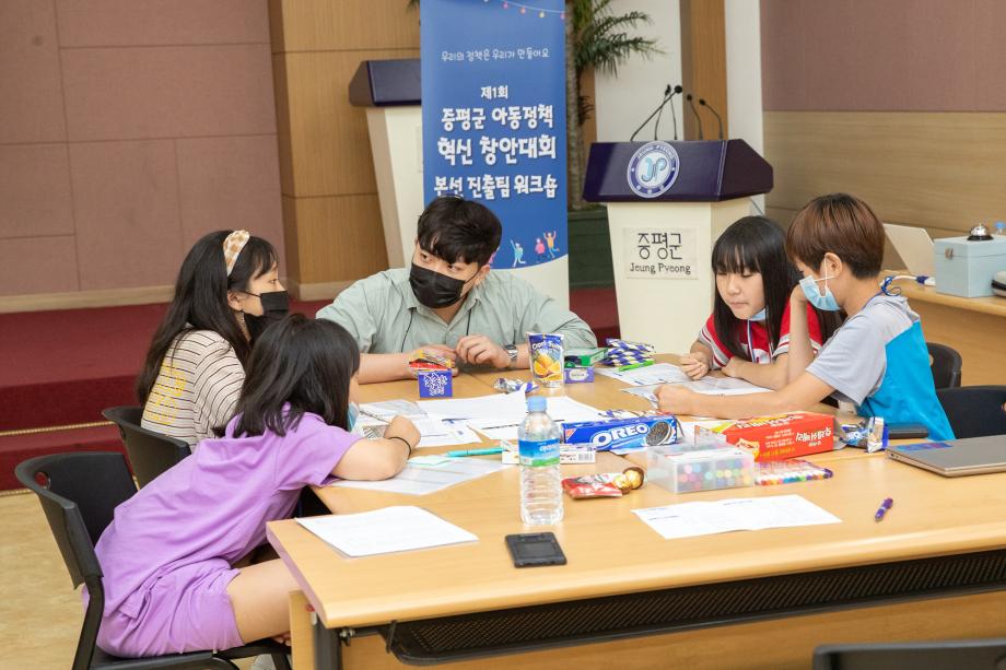 제1회 증평군 아동정책 혁신 창안 대회 개최