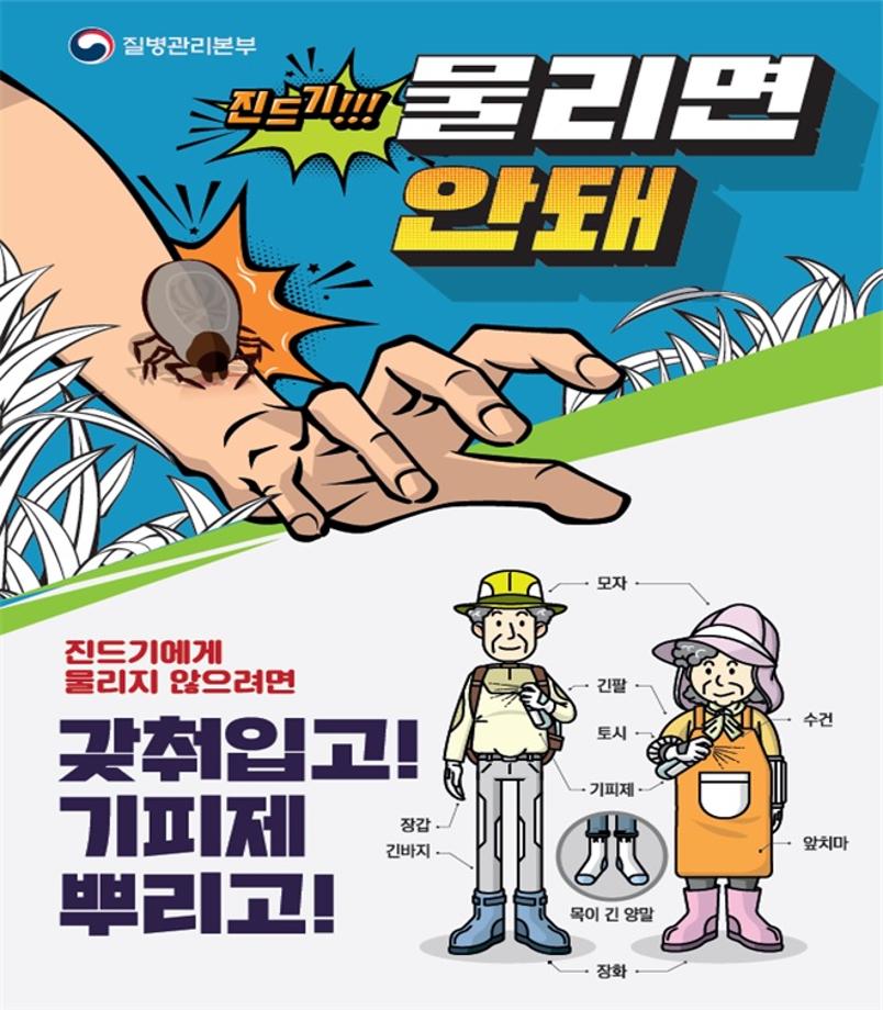 증평군보건소, ‘중증열성혈소판감소증후군’예방 당부