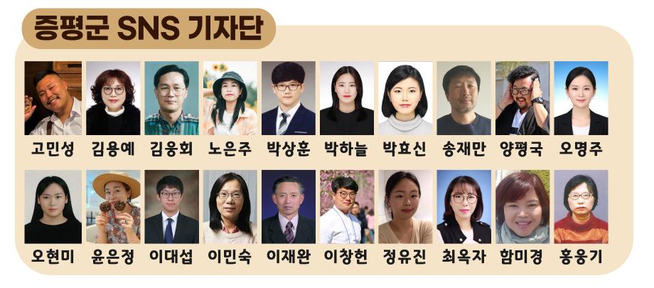 증평군, 제4기 SNS 기자단 발대