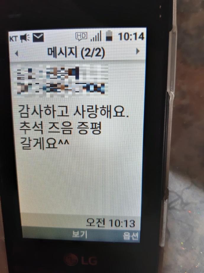 증평군 치매어르신 희망메세지 전송 프로젝트 실시