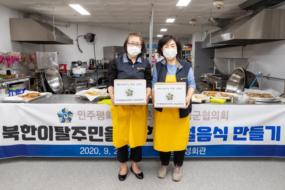 민주평통증평군협의회, 차례상 음식 키트 제작해 북한이탈주민 가정에 배송