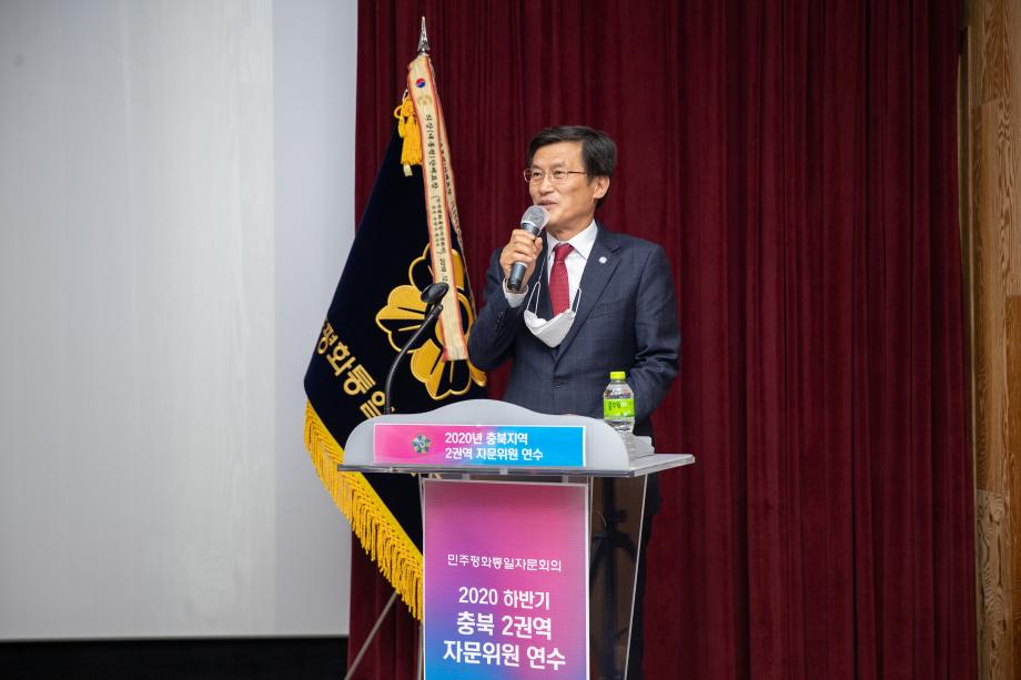 증평군, 2020년 민주평통 충북지역 2권역 자문위원 연수 개최