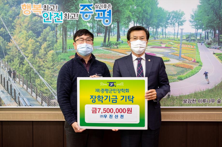 ㈜ 우진산전, 증평군민장학회 장학기금 총 1500만원 기탁