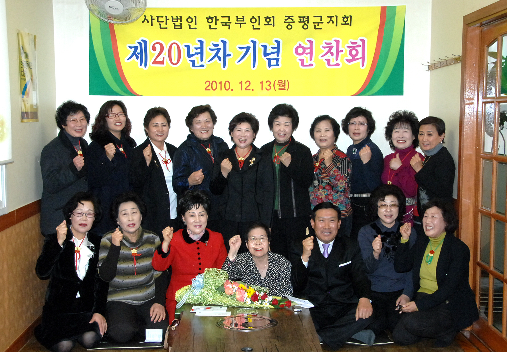 (사)한국부인회증평군지회 창립20주년기념 연찬회